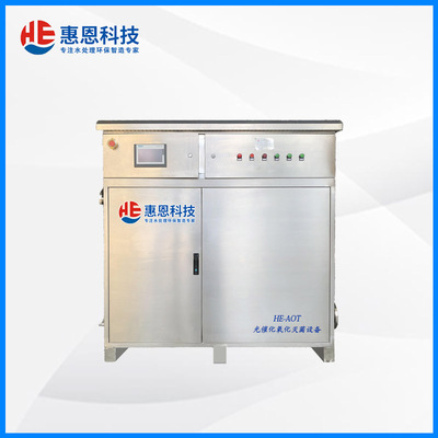 AOT光催化氧化灭菌设备